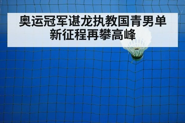 badminton court